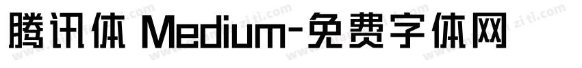 腾讯体 Medium字体转换
